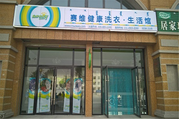 中国十大干洗店品牌排行榜