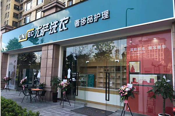中国十大干洗店品牌排行榜