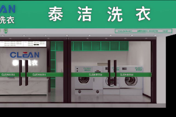 干洗店加盟品牌推荐，抓住商机，成就财富梦想!