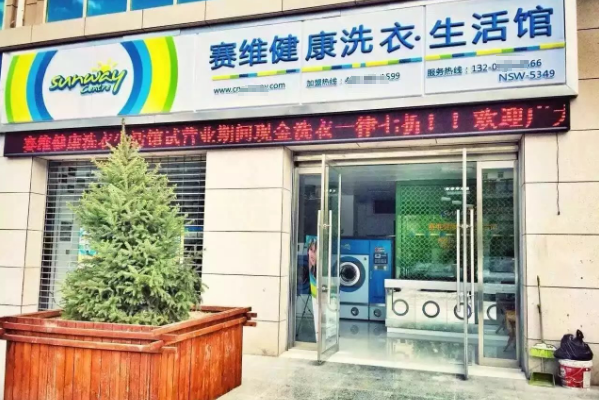 中国十大干洗店品牌排行榜