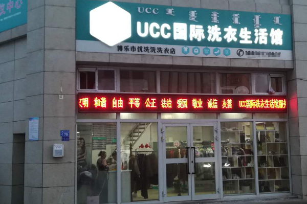 干洗店加盟品牌大全，带你走上成功之路