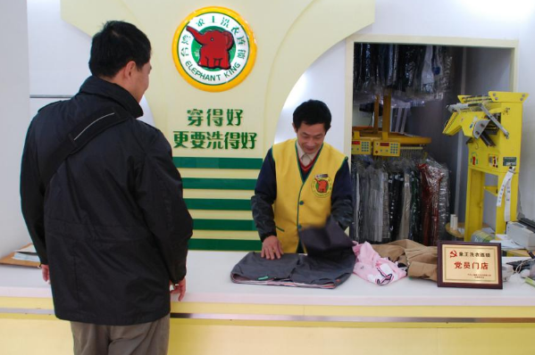 中国十大干洗店品牌排行榜