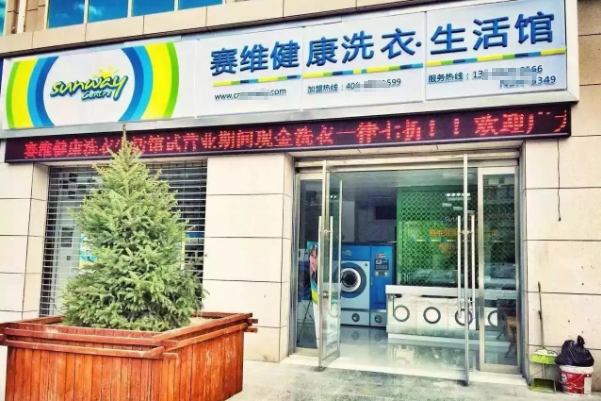 中国十大干洗店品牌排行榜