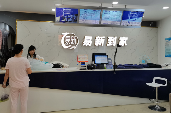 易新干洗店加盟怎么样啊?赚钱利器解析!