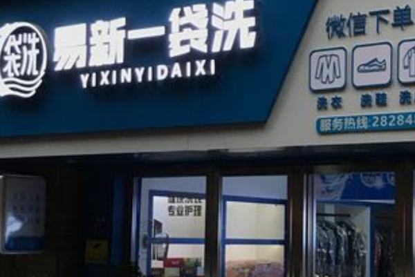中国十大干洗店品牌排行榜
