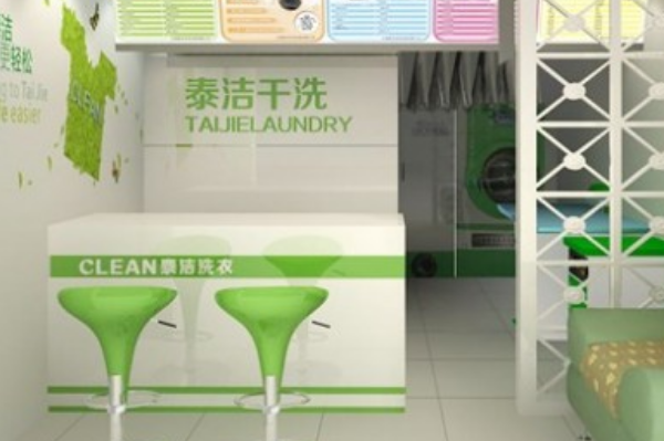 泰洁洗衣