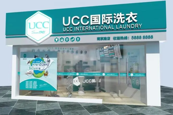 揭秘ucc干洗店加盟费用：创业轻松，投资少风险低!
