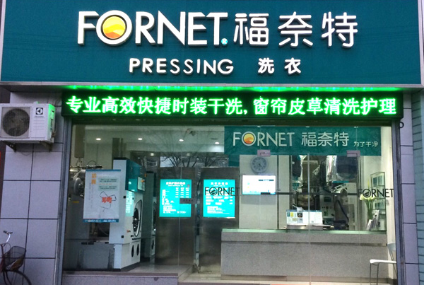 中国十大干洗店品牌排行榜