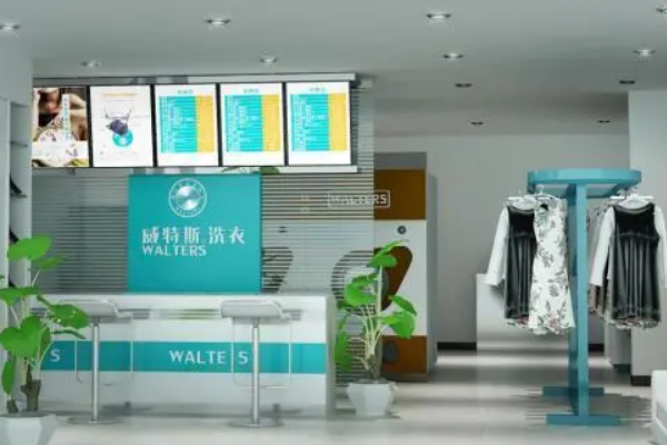 威特斯干洗加盟费多少?开店轻松有保障!