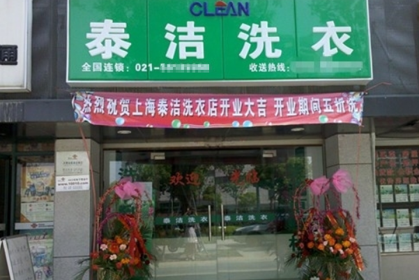 干洗店加盟费是一次性还是每年交?了解真相，避免投资陷阱!