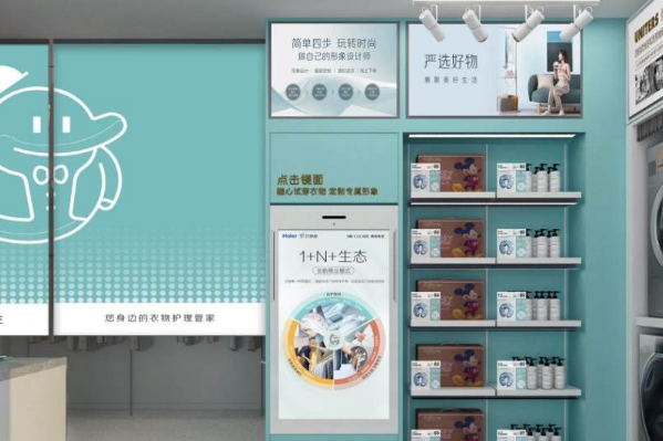 海尔干洗店加盟费多少钱?轻松创业不再犹豫!