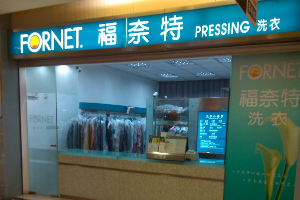 中国十大干洗店品牌排行榜