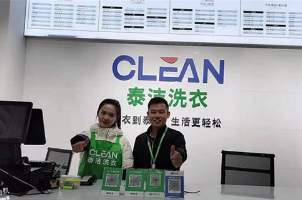 中国十大干洗店品牌排行榜