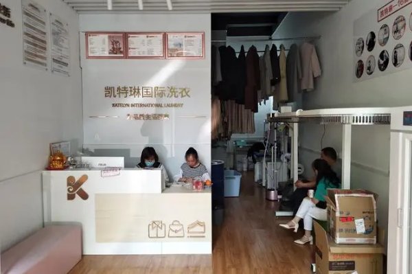 凯特琳国际洗衣
