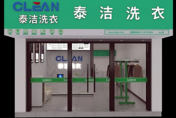 成都干洗店加盟哪个品牌好一点?这个品牌是你的不二选择!