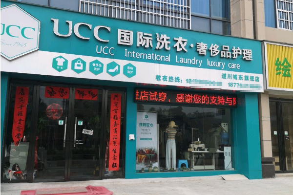 成都干洗店加盟哪个好?探索优质品牌，开启财富之路!