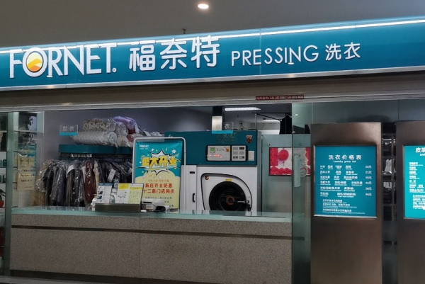 中国十大干洗店品牌排行榜