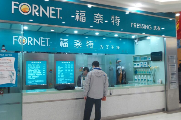 中国十大干洗店品牌排行榜