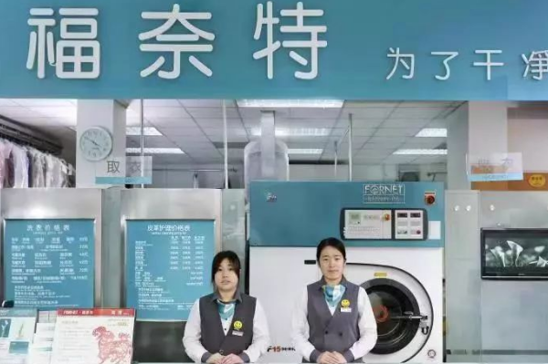 中国十大干洗店品牌排行榜