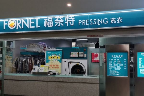 中国十大干洗店品牌排行榜