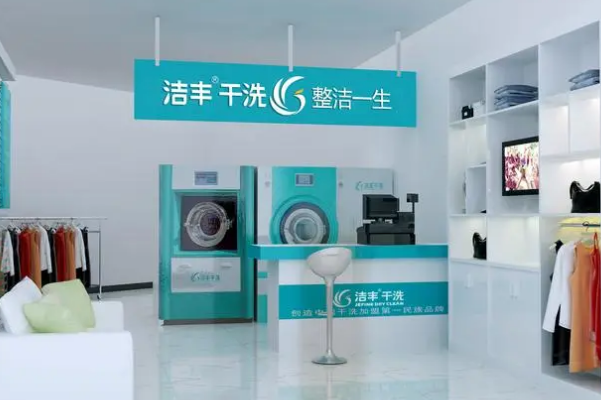 中国十大干洗店品牌排行榜