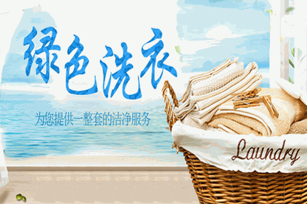 泰洁洗衣