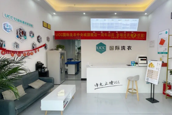 中国十大干洗店品牌排行榜