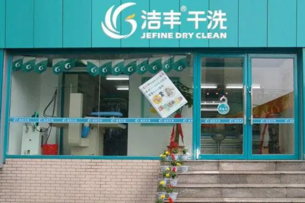 中国十大干洗店品牌排行榜