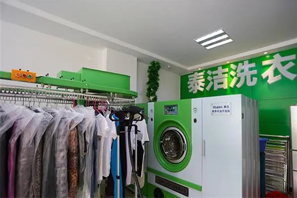 泰洁洗衣
