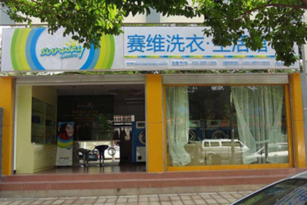 中国十大干洗店品牌排行榜