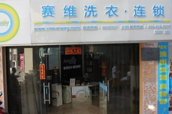 中国十大干洗店品牌排行榜