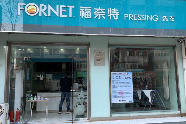 中国十大干洗店品牌排行榜