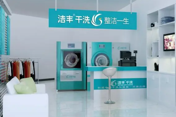 中国十大干洗店品牌排行榜