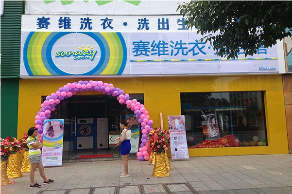 中国十大干洗店品牌排行榜