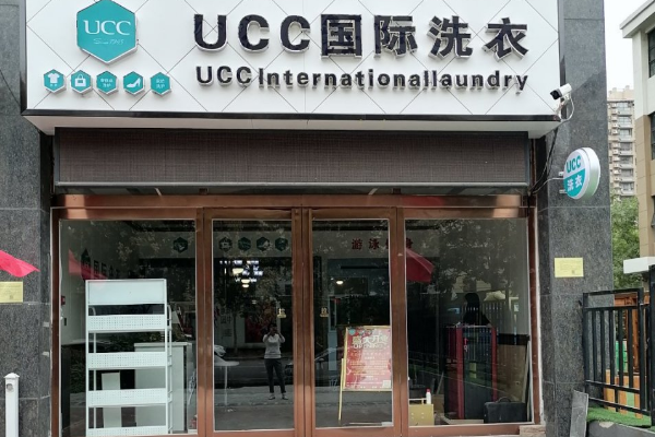 干洗店加盟店十大品牌排行榜，震撼发布!