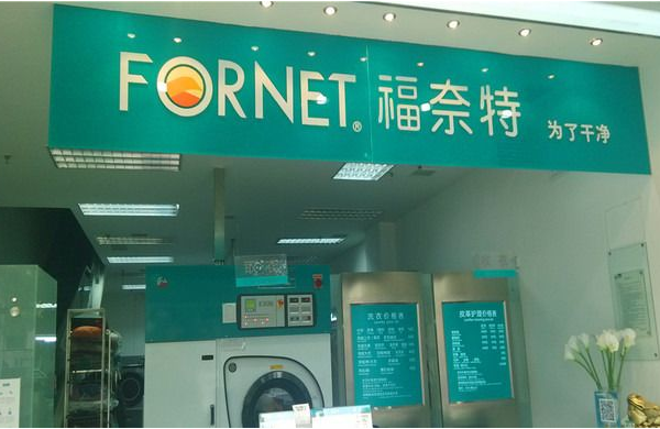 中国十大干洗店品牌排行榜