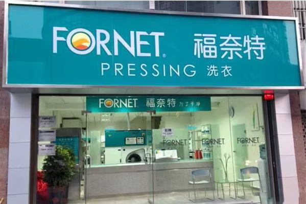 中国十大干洗店品牌排行榜