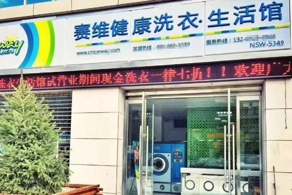 中国十大干洗店品牌排行榜