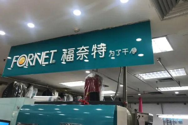 中国十大干洗店品牌排行榜
