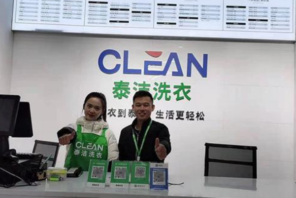 干洗店加盟知名品牌有哪些牌子好?泰洁洗衣为你带来创业财富!