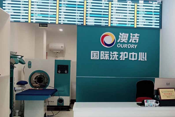 中国十大干洗店品牌排行榜