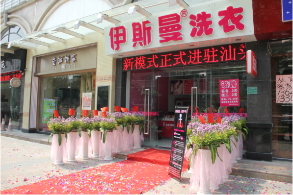 中国十大干洗店品牌排行榜
