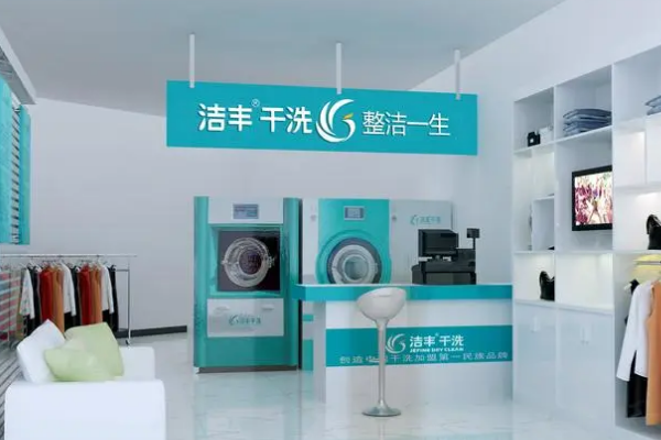 中国十大干洗店品牌排行榜