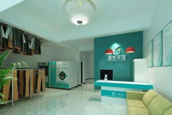 中国十大干洗店品牌排行榜
