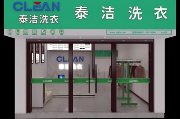 干洗店加盟前十个品牌有哪些呢?抓住商机先机!