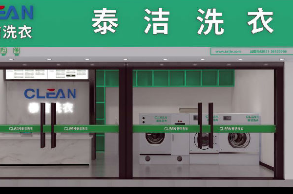 干洗店品牌加盟哪个好?一站式加盟指南!