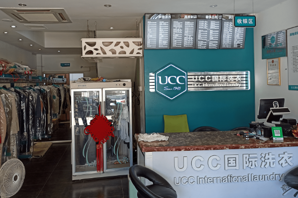 干洗店加盟全国十大品牌有哪些牌子