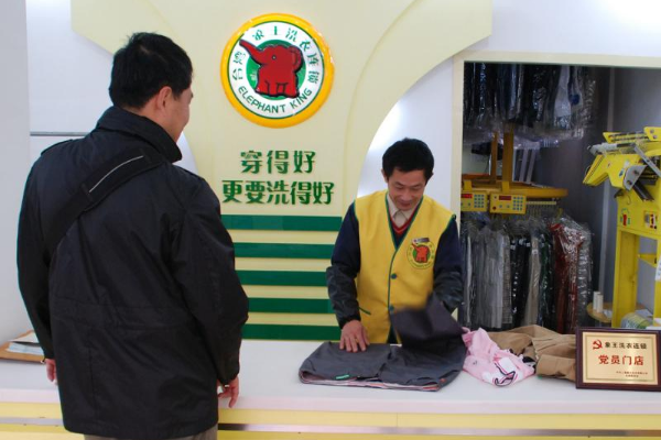 中国十大干洗店品牌排行榜