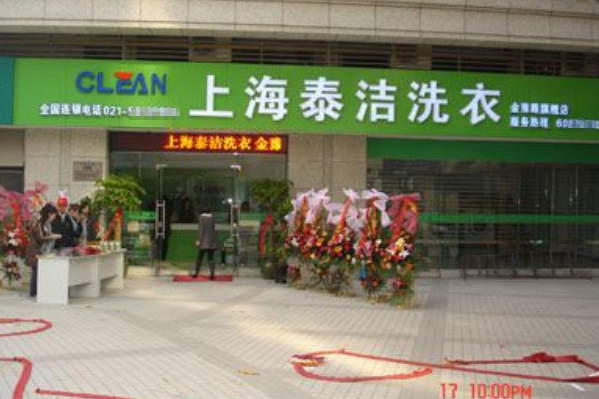 干洗加盟多少钱一个月?打造成功事业的经济方!