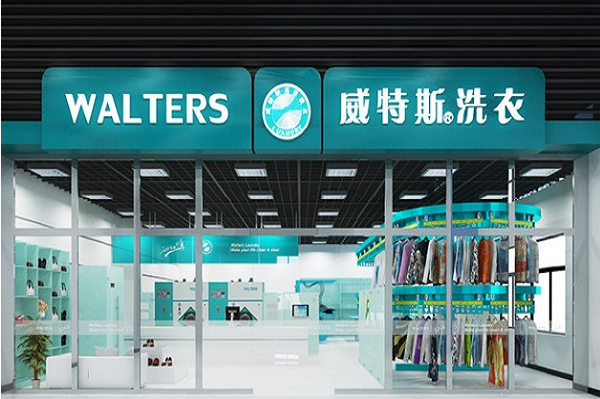 中国十大干洗店品牌排行榜